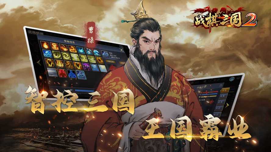 战棋三国2破解版