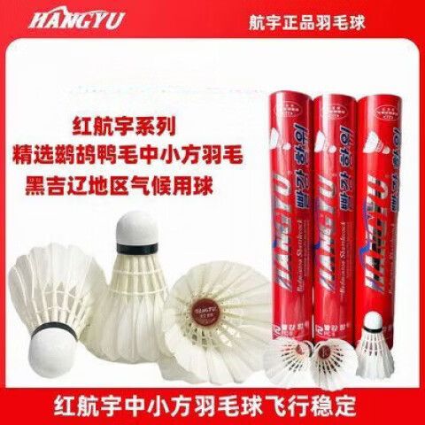 红航宇羽毛球