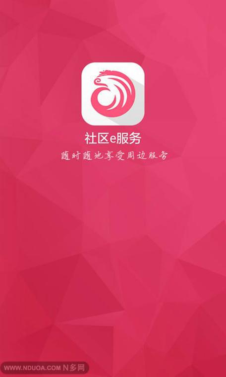 社区e银行官方下载软件
