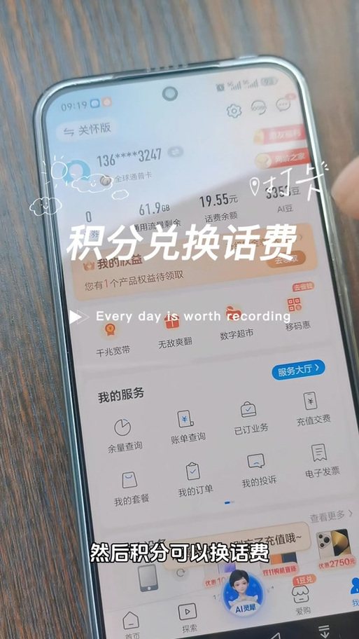 100AI豆兑换几元话费