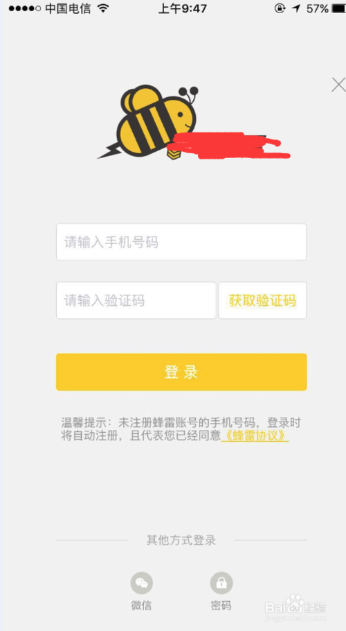 如何绕过验证码登录