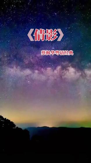 倩影女声粤语版