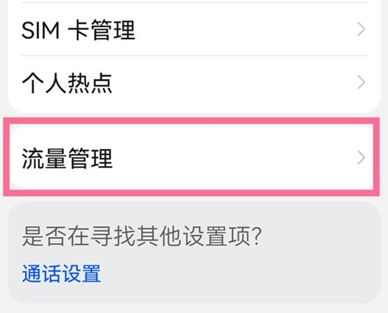 华为流量显示在手机上方怎么设置