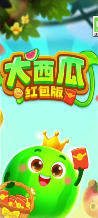 西瓜视频领红包版