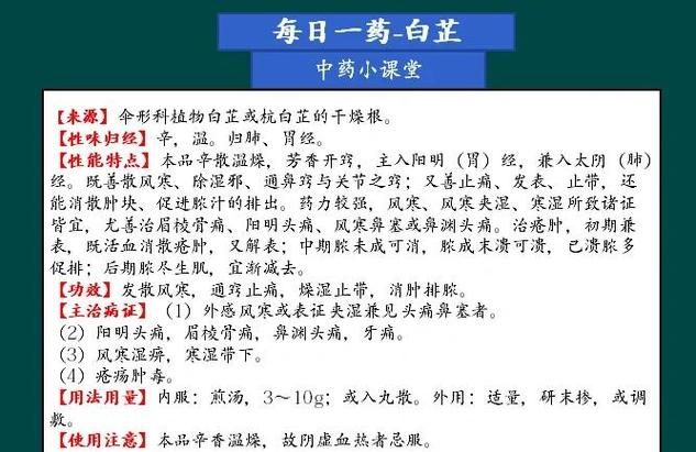 白芷的性味归经