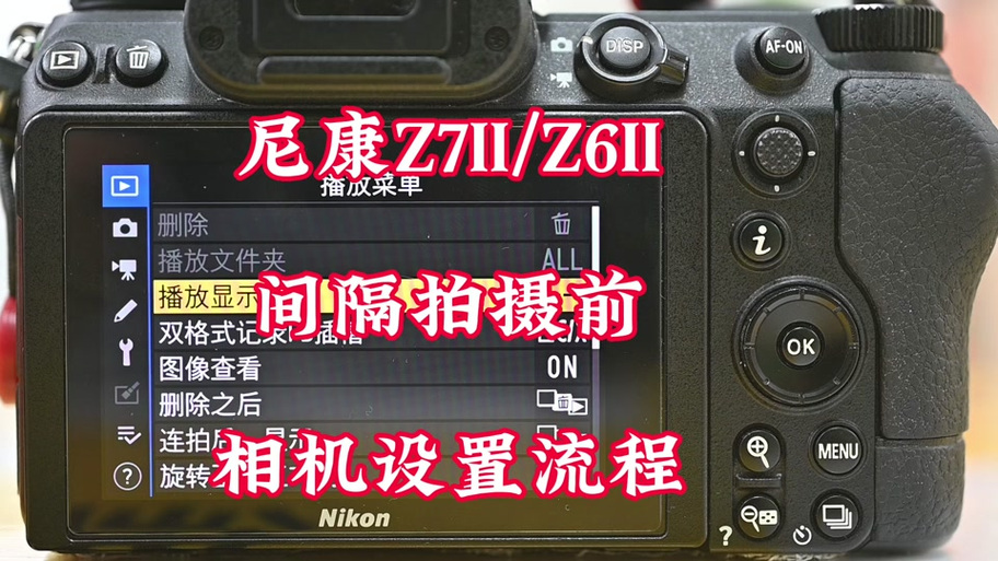 尼康屏幕取景怎么打开缩略图