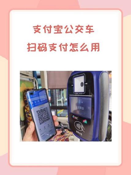 支付宝乘车码的多种用途缩略图