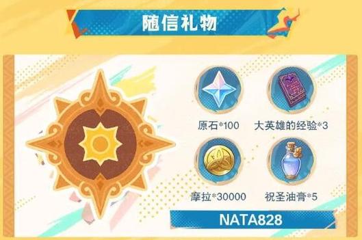 原神最新兑换码2月