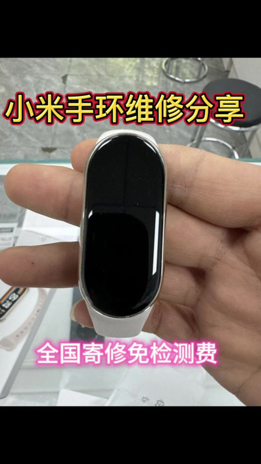 小米手环闪红灯