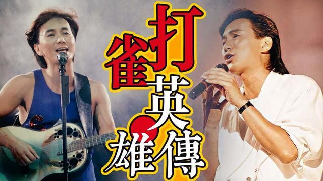 谁是大英雄粤语