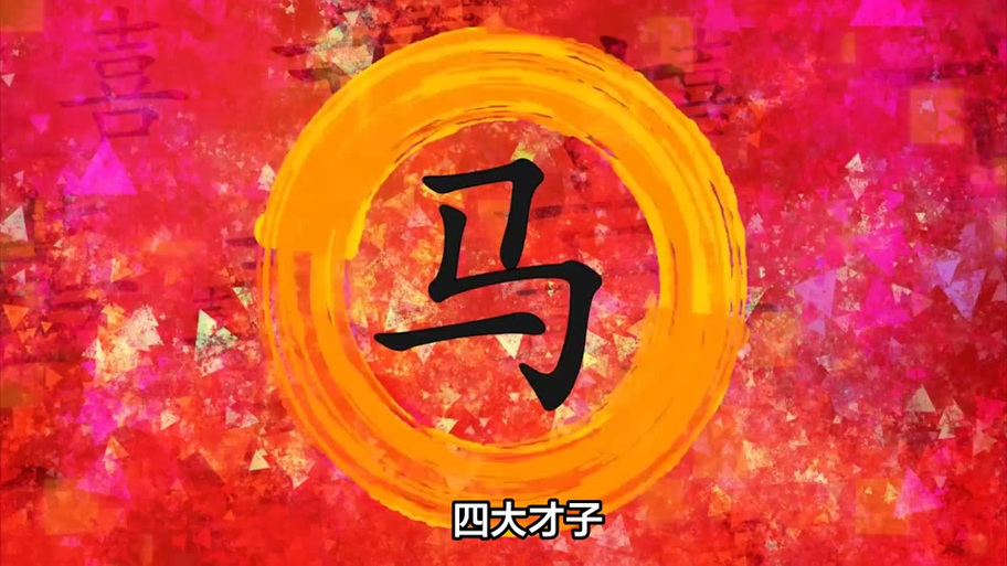 青年才子打一生肖