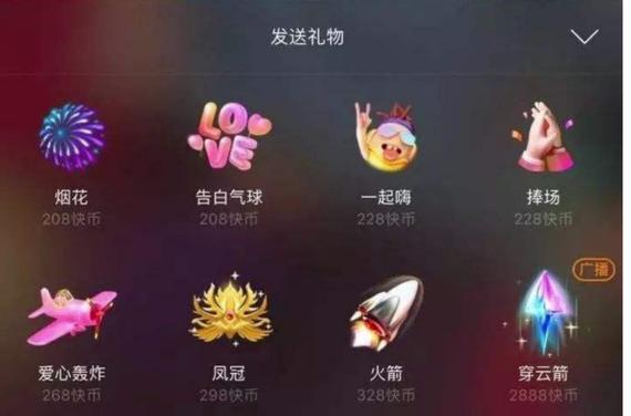 快手新出的转盘礼物分别多少钱