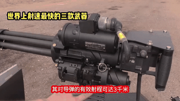 世界上射速最快的枪