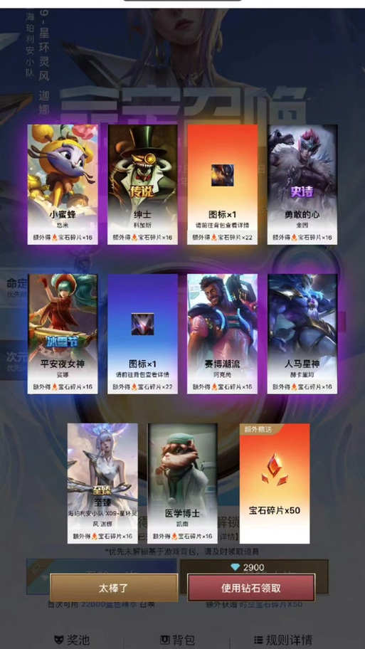 lol抽奖最新模拟器
