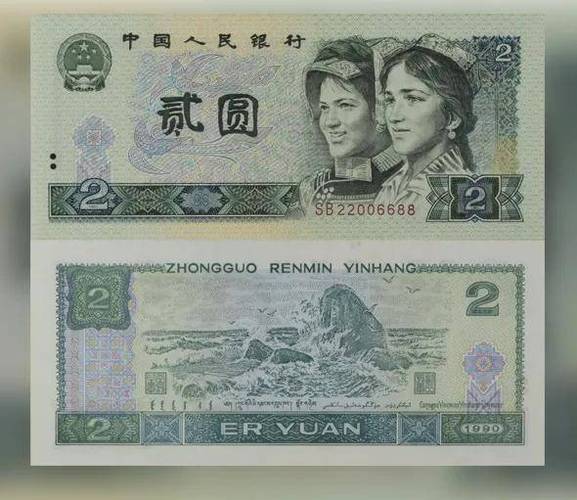 90版2元最贵三个版本