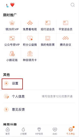 腾讯会员如何移除设备缩略图