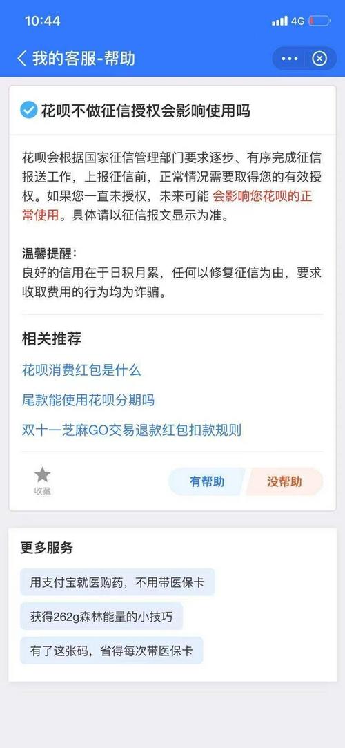 身份证过期花呗被冻结游戏截图