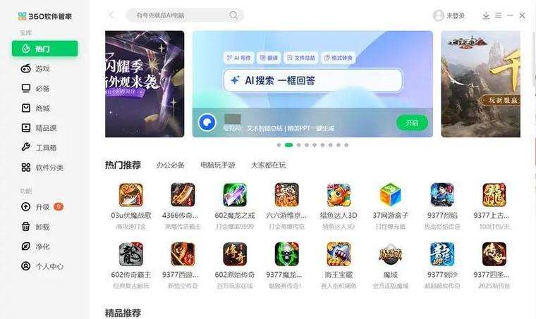 360游戏管家有必要安装吗