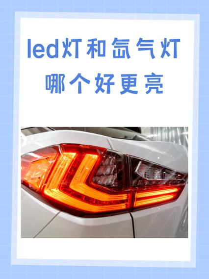 led灯和氙气灯哪个好缩略图