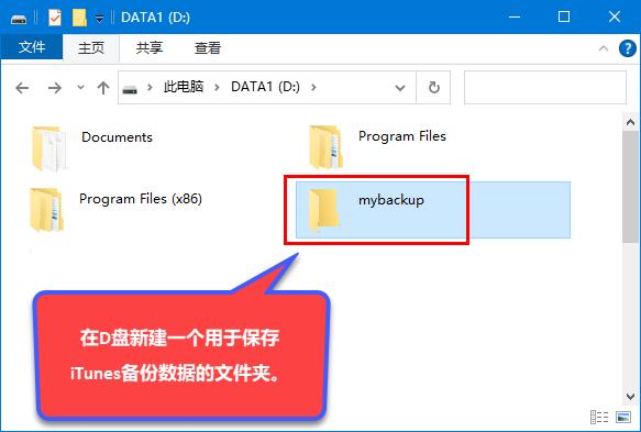 itunes默认备份路径更改