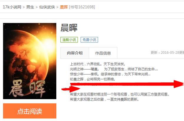 晨晖小说全文阅读小说