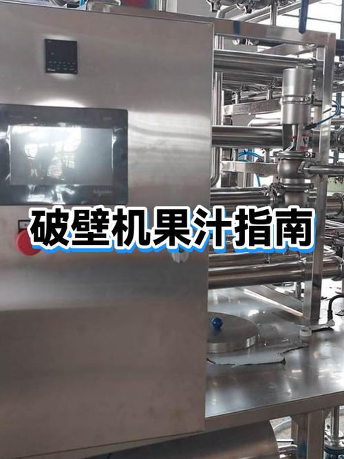 破壁机榨果汁窍门