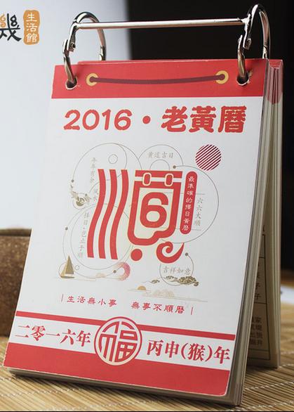 皇历老黄历