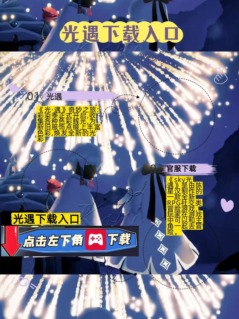 光遇正版下载入口截图