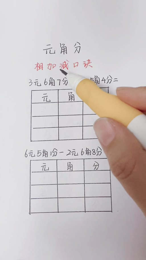 元角分专项训练题