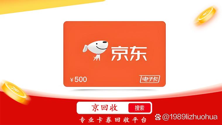 京东e卡能解除绑定吗截图