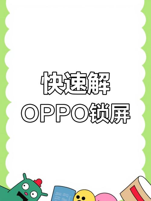 捡到一个oppo手机怎么解锁手机密码