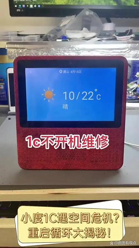 小度1c无法开机怎么办