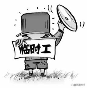 工厂临时工辞职不批怎么办缩略图