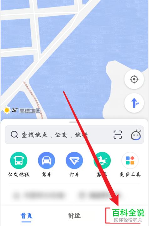 高德地图补足迹