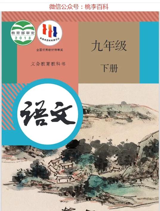 九下语文书人教版新版电子书高清版
