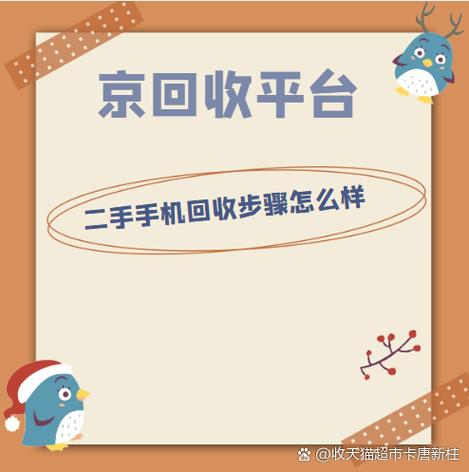 旧手机回收注意事项