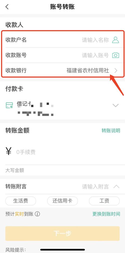 怎么给对方的银行卡转账