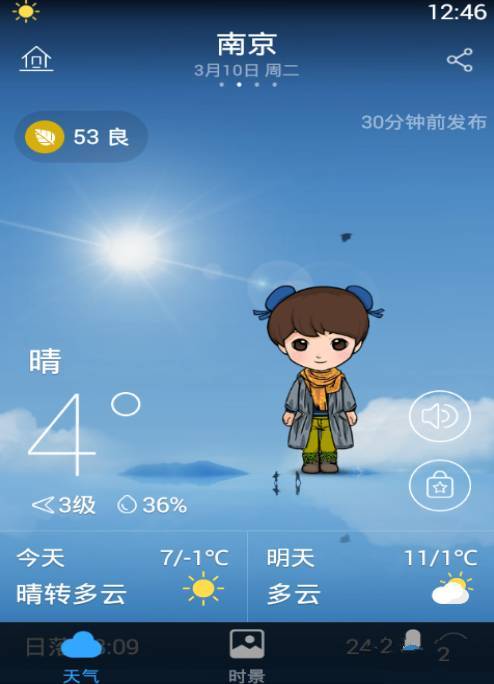 墨迹天气去广告去墨妹精简版