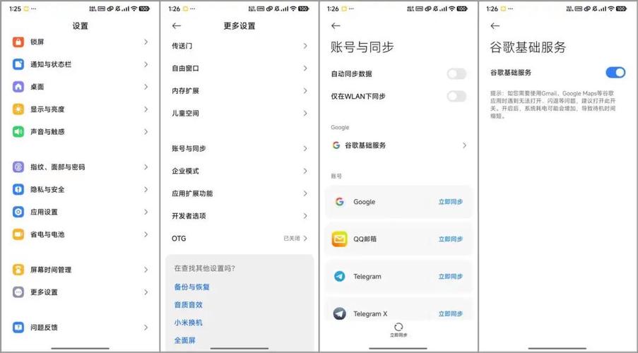 如何使用谷歌服务
