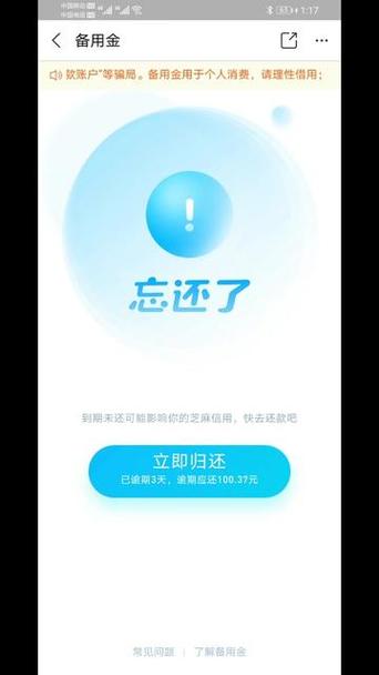 500备用金逾期2天什么时候能恢复