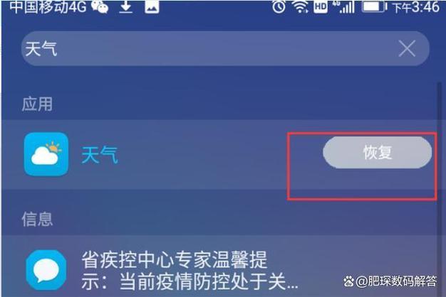 华为自带的天气删了怎么办缩略图