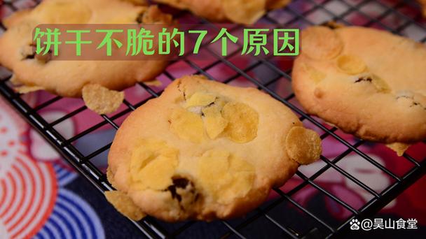 自己烤饼干为什么不脆