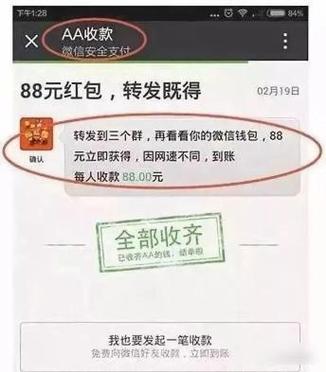 转发领红包是真的吗