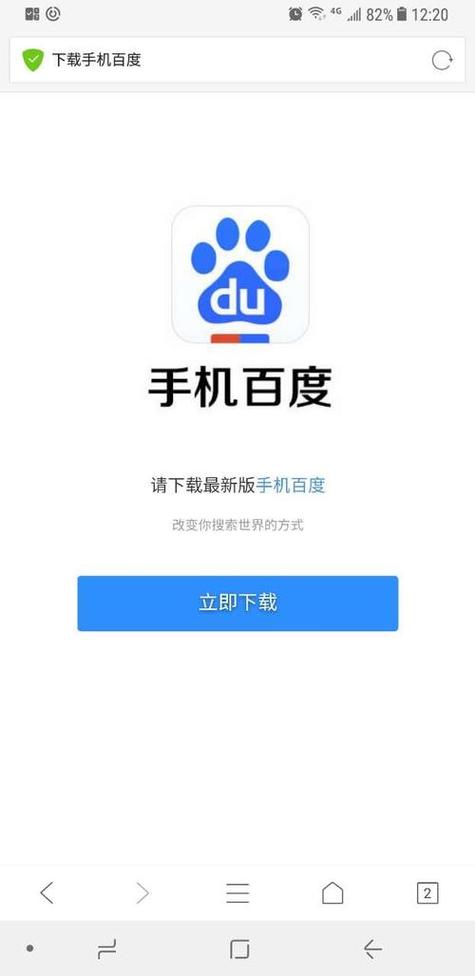 下载百度安装到桌面游戏截图