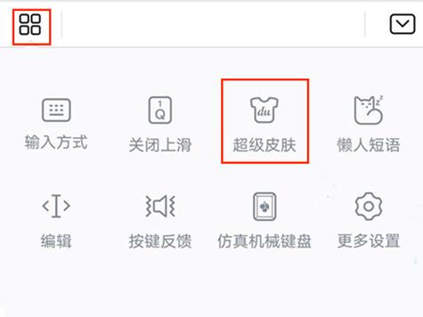华为手机自定义键盘皮肤教程
