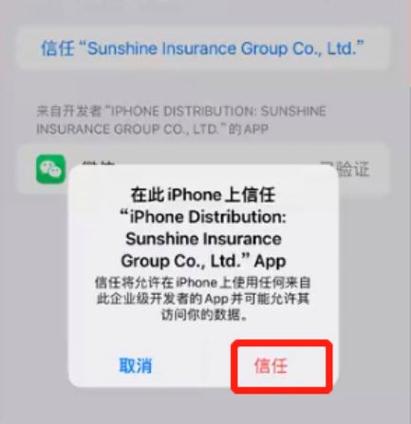 苹果手机怎么验证app 为信任