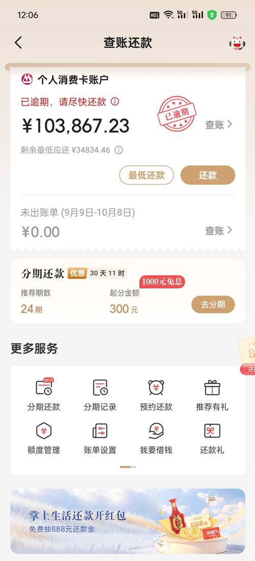 信用卡逾期缩略图