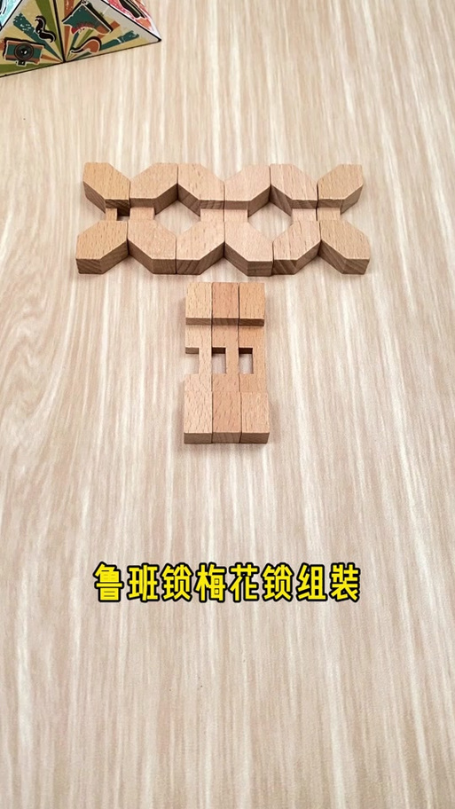 梅花锁9根解法步骤图