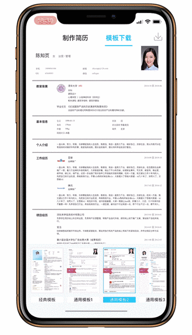 手机在线简历截图