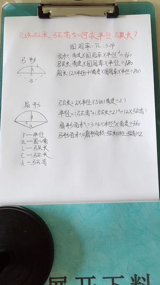 扇形的面积公式